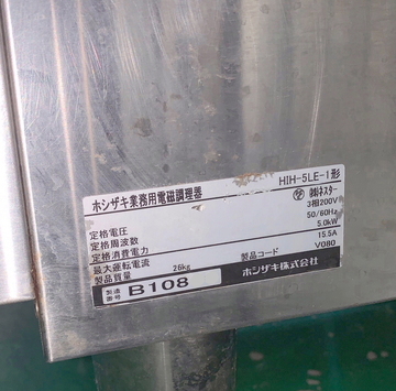 電磁調理器 ローレンジタイプ HIH5LE-1 イメージ4