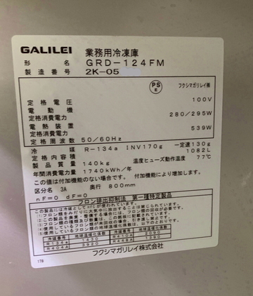 インバーター制御冷凍庫　GRD-124FM イメージ3