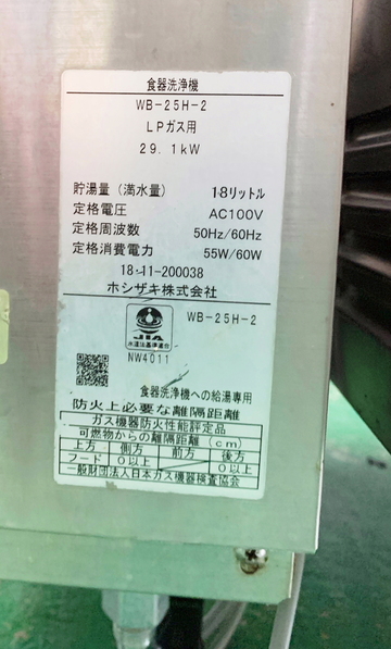 ドアタイプ食器洗浄機　JWE-680B､ガスブースター付 イメージ4