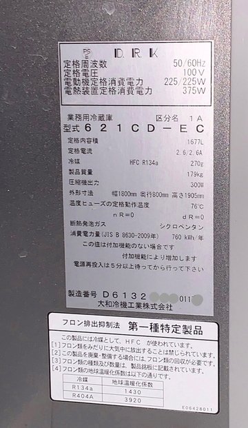 iインバーター制御搭載　冷蔵庫 　621CD-EC イメージ4