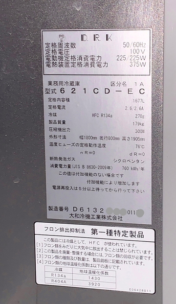 iインバーター制御搭載 冷蔵庫 621CD-EC イメージ4