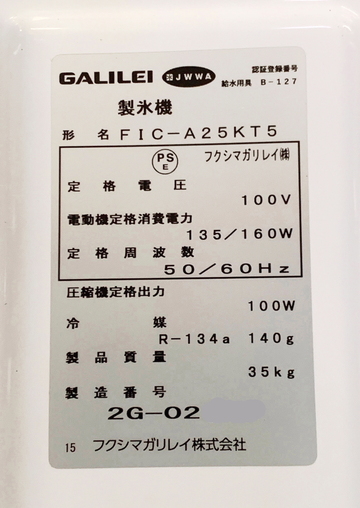 キユーブアイス製氷機　FIC-A25KT5 イメージ5