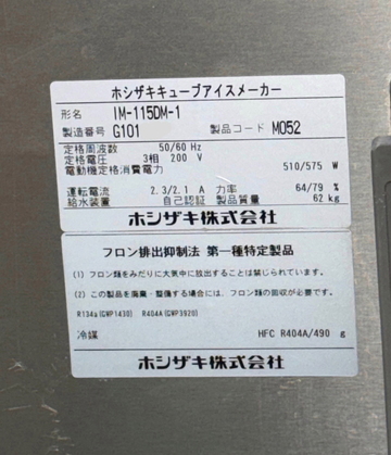 スタックオン式製氷機 IM-115DM-1ーSTN イメージ3