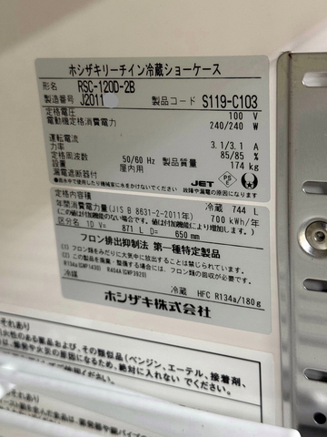 リーチイン冷蔵ショーケース　RSC-120D-2B イメージ2