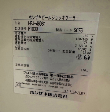 ビールジョッキクーラー HFJ-46DS1 イメージ4