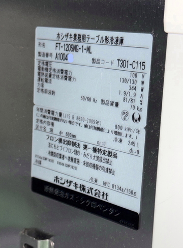 テーブル形冷凍庫　FT-120SNG-1-ML イメージ3