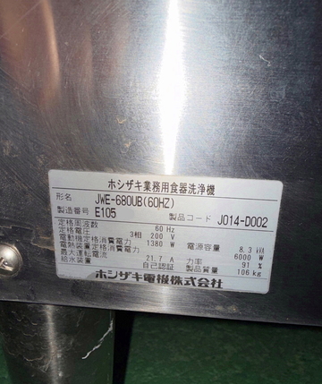 ドアタイプ食器洗浄機 JWE-680UB(60Hz) イメージ4