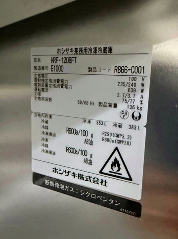 インバーター制御冷凍冷蔵庫　HRF-120BFT　1か月半使用 イメージ4