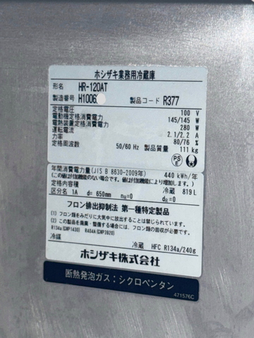 インバーター制御搭載 冷蔵庫　HR-120AT イメージ4