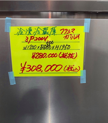 新品縦型冷凍冷蔵庫 GRD-122PDX イメージ3