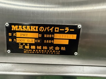 卓上型パイローラー　PMT型 イメージ6