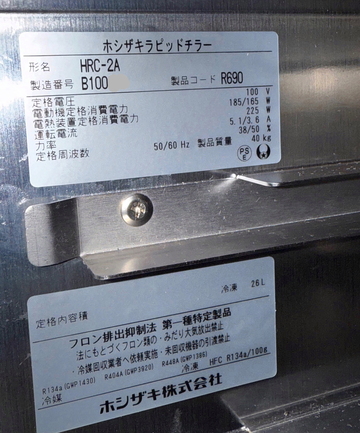 卓上小型急速冷却機　ラピッドチラー　HRCｰ2A イメージ4