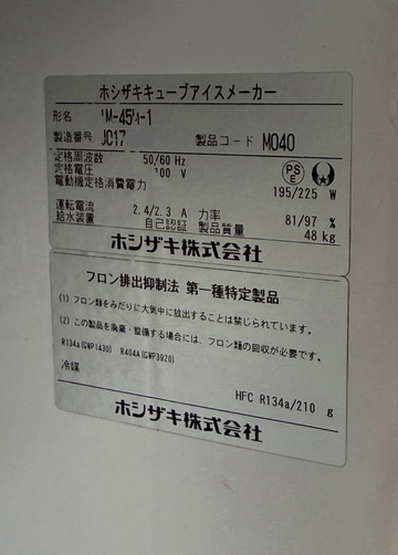 中古キユーブアイス製氷機 IM-45M-1 イメージ3