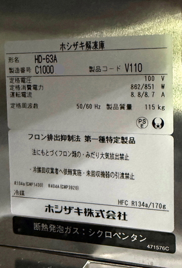 解凍庫　HD-63A　ホシザキ解凍庫で食材解凍の課題を解決 イメージ3