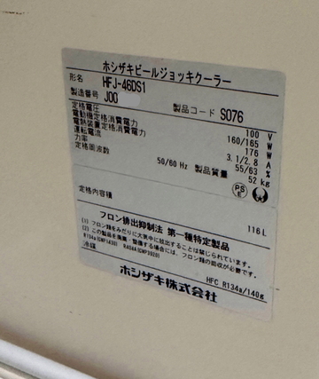 ビールジョッキクーラー HFJ-46DS1 イメージ4