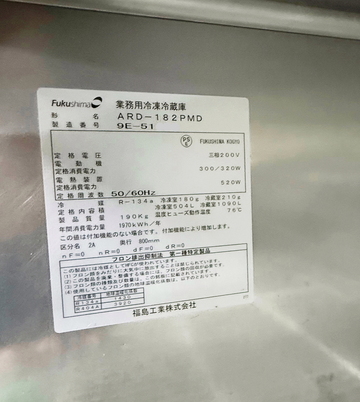 中古 縦型冷凍冷蔵庫 　ARD-182PMD イメージ4