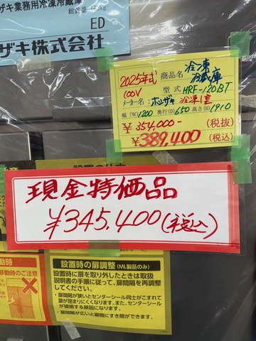 新品 縦型冷凍冷蔵庫　HRF-120BT　（現金特価) イメージ2