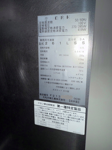 縦型冷凍庫　261LSS イメージ3