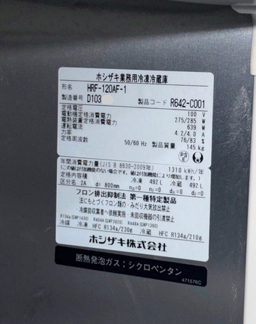 インバーター制御冷凍冷蔵庫　HRF-120AF-1 イメージ3