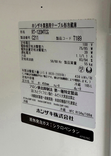 テーブル形冷蔵庫　RT-120MTCG イメージ4