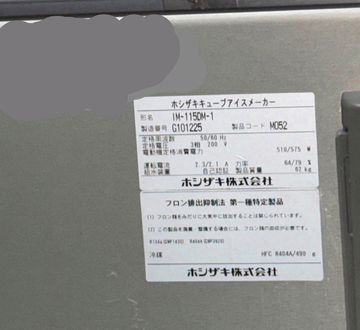 スタックオンタイプ製氷機 IM-115DM-1-STN イメージ4