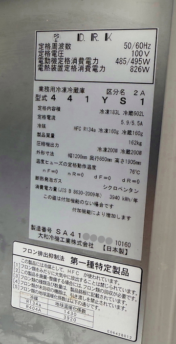 インバーター搭載縦型冷凍冷蔵庫　441YS1 イメージ3