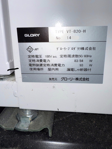 グローリー低額紙幣専用券売機　VT-B-20H イメージ3