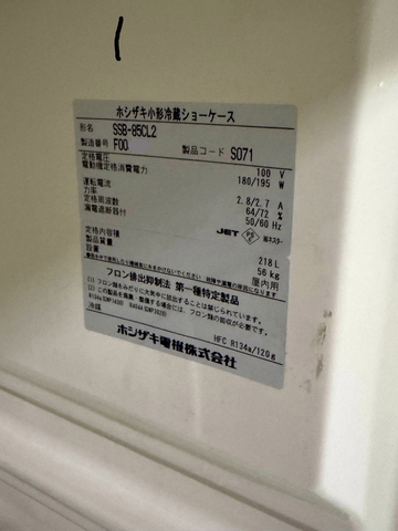 小形冷蔵ショーケース　SSB-85CL2 イメージ4