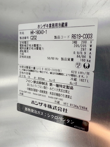 中古インバーター制御冷蔵庫 HR-180A3-1 イメージ4