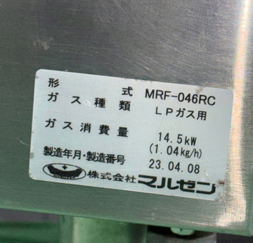 中古　ゆで麺機　生めん用麺釜　MRF-046RC　LP イメージ4