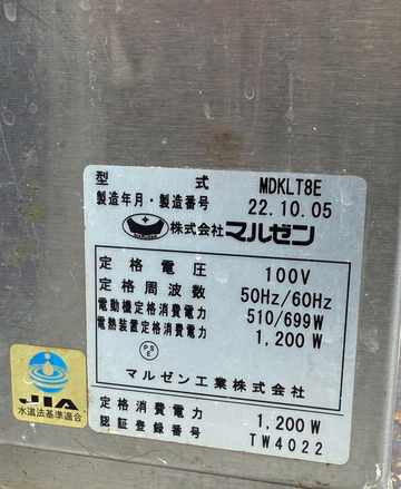 中古 アンダータイプ食器洗浄機　MDKLT8E イメージ5