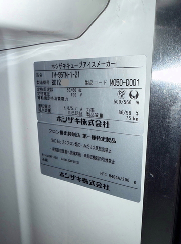 中古 ハーフキユーブ製氷機　ﾊｰﾌｻｲｽﾞ IM-95TM-1-21 イメージ4