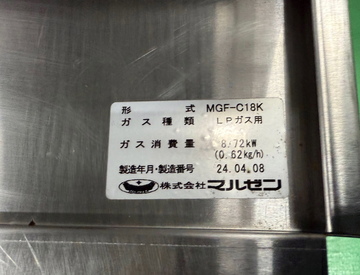 中古　涼厨ガスフライヤー　MGF-C18K　LP イメージ4