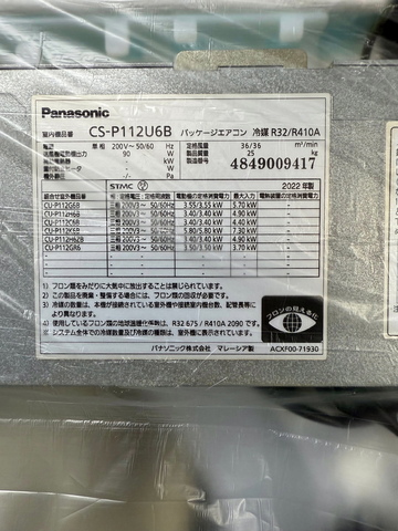 店舗用天カセ4方向エアコン 4馬力 冷暖仕様(パナソニック　 イメージ5