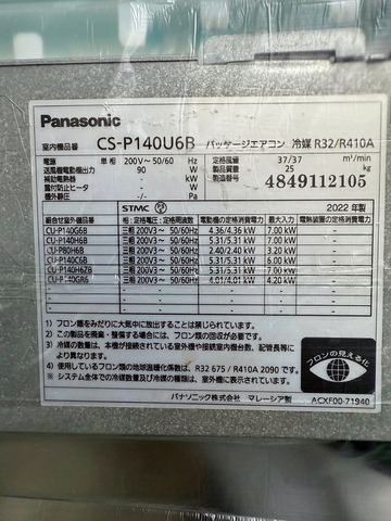 中古 店舗用天カセ4方向エアコン　5馬力 イメージ5