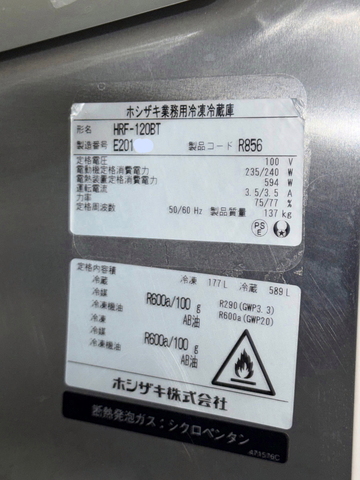 新古品 インバーター制御冷凍冷蔵庫 HRF-120BT イメージ4