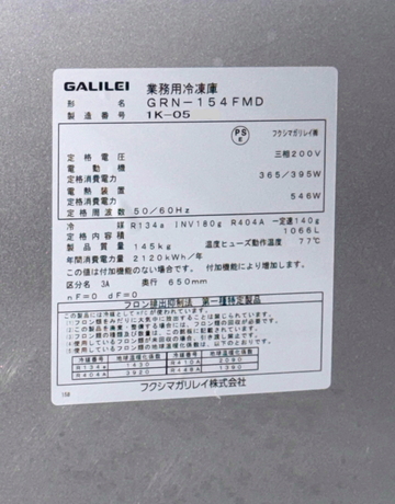中古 インバーター制御冷凍庫　GRN-154FMD イメージ3