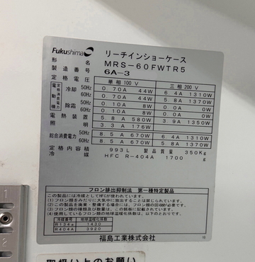 冷凍リーチインショーケース MRS-60FWTR5 イメージ5