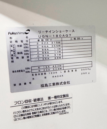 冷蔵6枚扉ショーケース UGN-180AG7 イメージ3