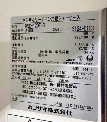 リーチイン冷蔵ショーケース RSC-120E-B イメージ3