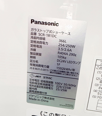 クローズド型冷凍ショーケース SCR-181DC イメージ4