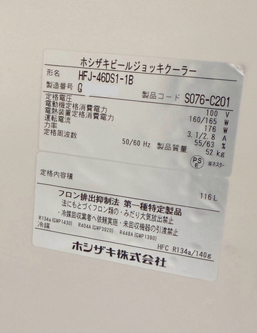 ビールジョッキクーラー　HFJ-46DS1-1B イメージ4