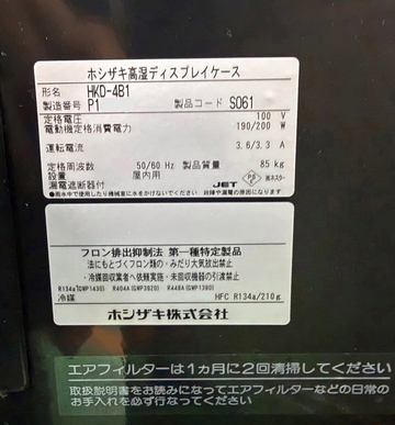 高湿ディスプレイーケース　HKD-4B1 イメージ4