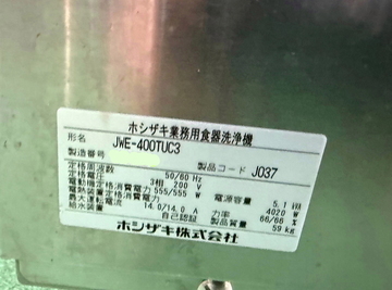 アンダーカウンタータイプ食器洗浄機 JWE-400TUC3 イメージ4
