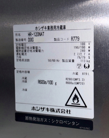中古良品 縦型冷蔵庫 HR-120NAT 新冷媒 イメージ3