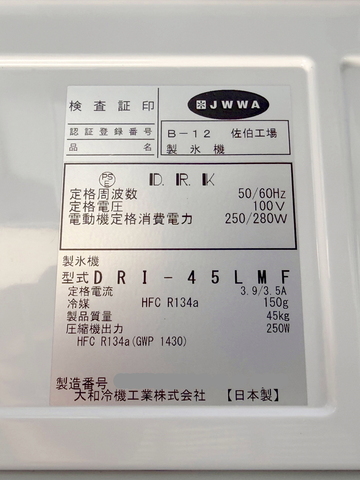 キユーブアイス製氷機 DRI-45LMF イメージ4