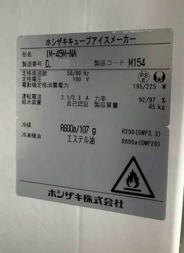中古良品 キユーブアイス製氷機 IM-45M-NA (自然新冷媒) イメージ3