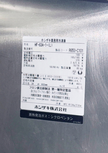  業務用冷凍庫 インバーター制御搭載 HF-63A-1 イメージ3