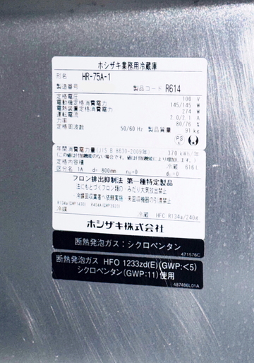 縦型インバーター制御 冷蔵庫 HR-75A-1 イメージ4