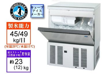 新品ホシザキ　製氷機　IM-45M-2 イメージ1